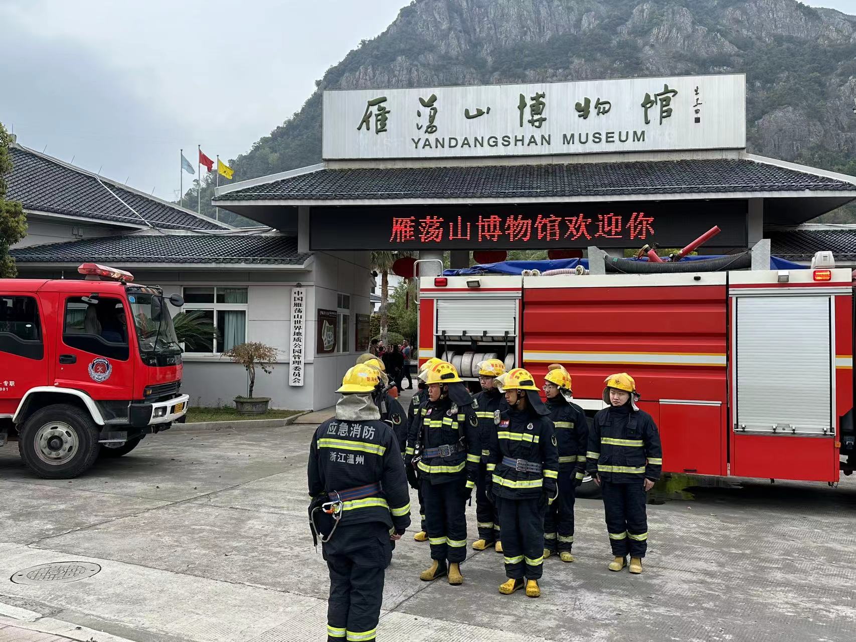 雁荡山博物馆举行消防演练培训 提升应急响应能力